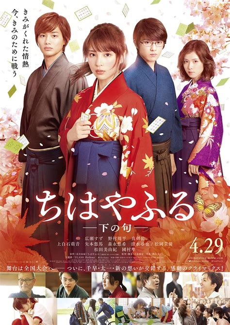 chihayafuru kami no ku|chihayafuru live action.